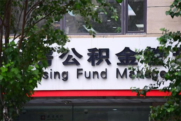 阳泉公积金提取流程（公积金提取办理流程）
