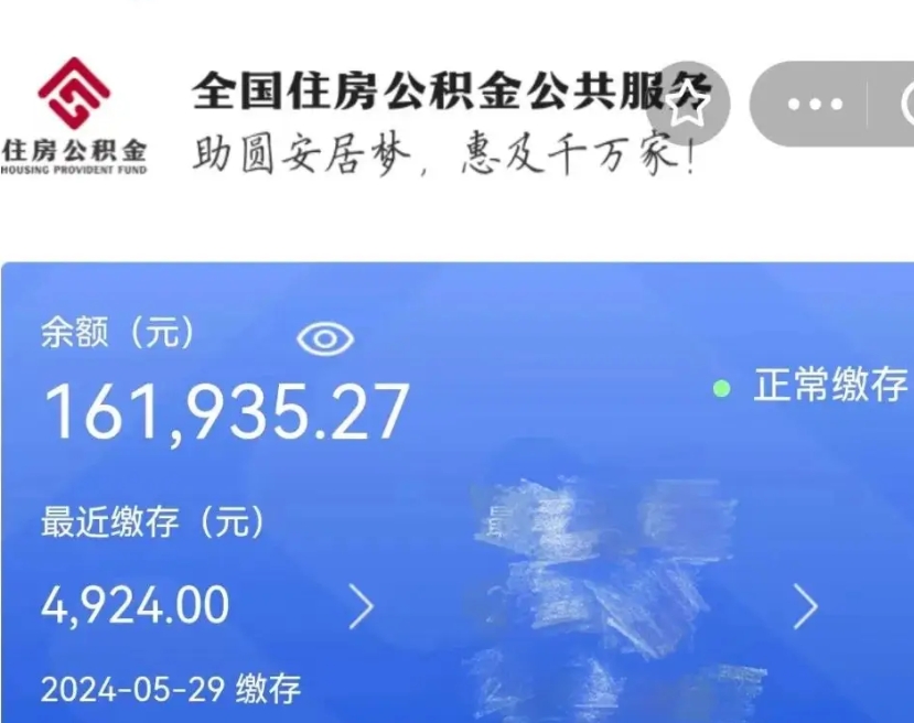 阳泉公积金一次性提取（一次性提取全部公积金）